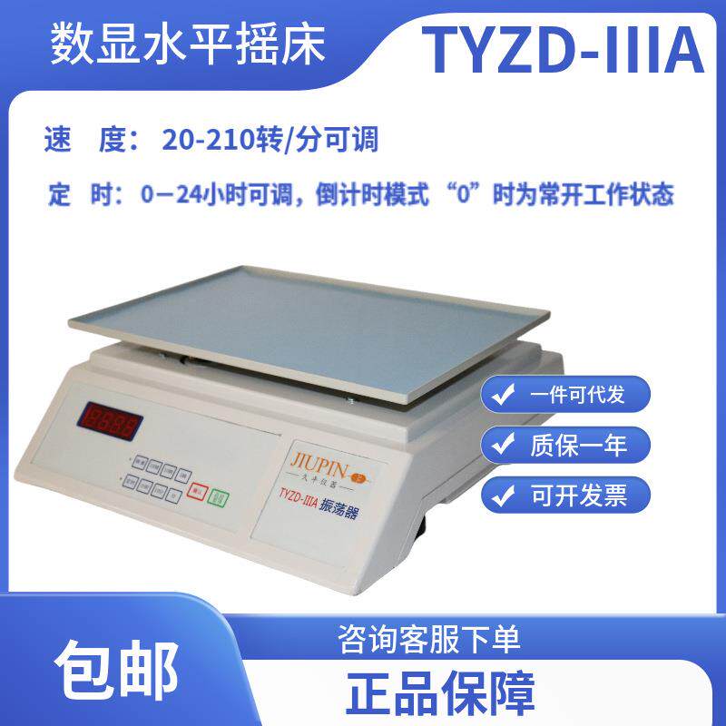 【无锡久平仪器】TYZD-IIIA数显水平回旋旋转仪/水平摇床 振荡器