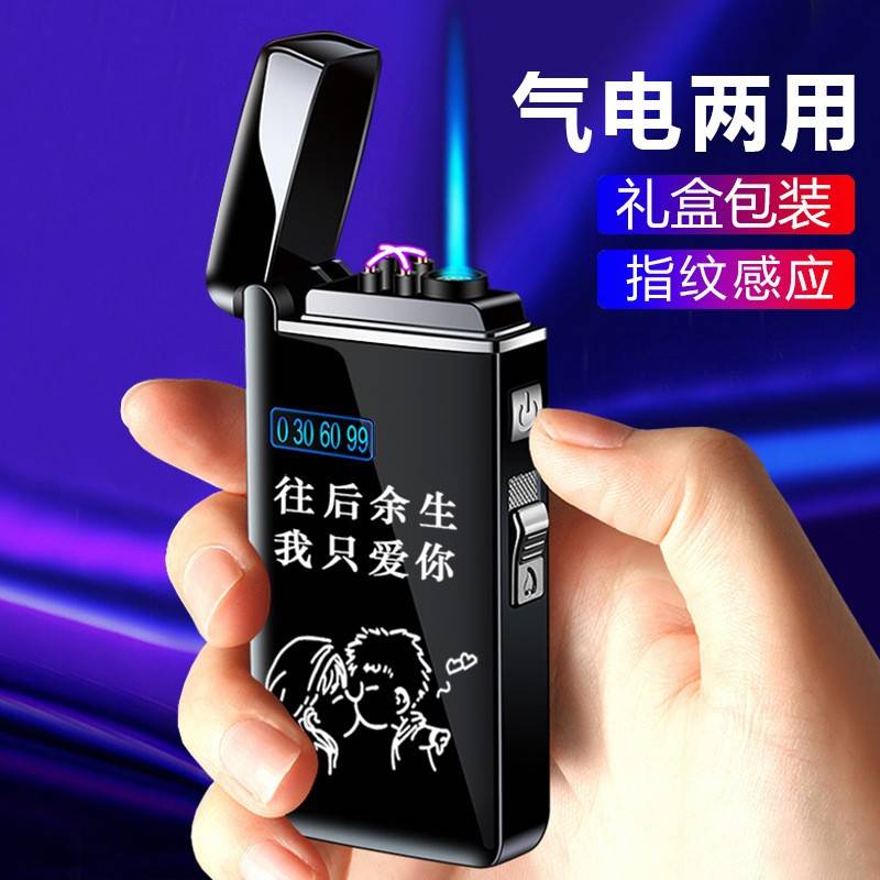 高档打火机充电气双用防风创意个性刻字送男友老公情人节七夕礼物