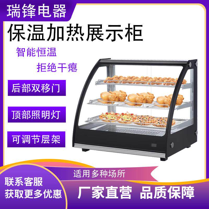 瑞锋热风循环保温柜恒温展示柜蛋挞面包汉堡炸鸡熟食板栗保温箱