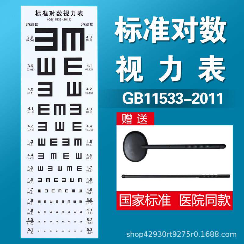 视力表国际标准测加厚E字C形成人儿童版防水对数近视液晶测试