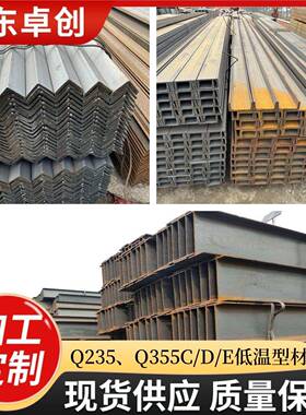 现货Q235C/D/E耐低温型材Q355C/D/E工字钢角钢槽钢H型钢