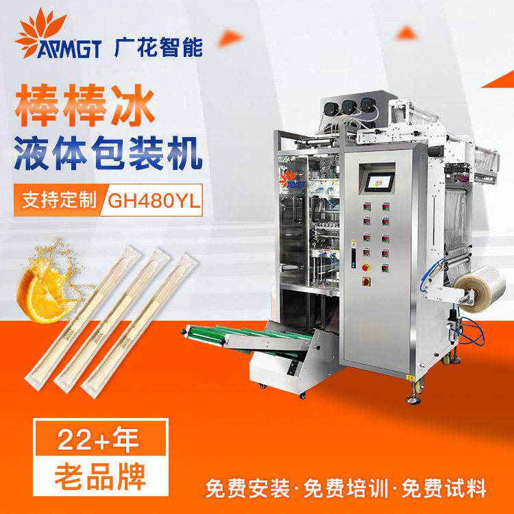 棒棒冰包装机械果汁果酱四边封多列液体包装机酱料包装设备