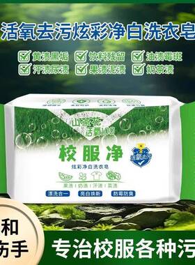 新款校服净山茶花洗衣皂强力去污老肥皂透明皂家庭超值亮白去渍皂