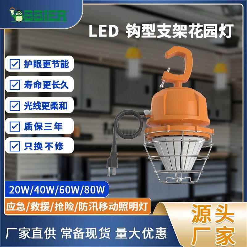 跨境爆品led工作灯移动应急防水照明led钩型支架花园灯灯架挂灯杆