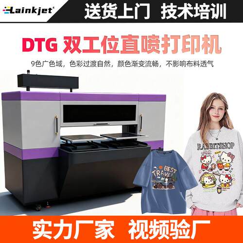 数码纯棉直喷打印机双工位T恤卫衣印花图案打印9色I3200印刷湿打