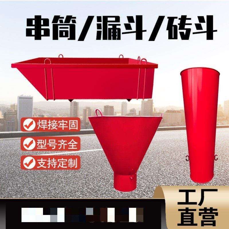 混凝土串筒漏斗浇筑溜槽打桩铁筒水泥砂浆灰斗吊斗圆漏斗塔机料斗