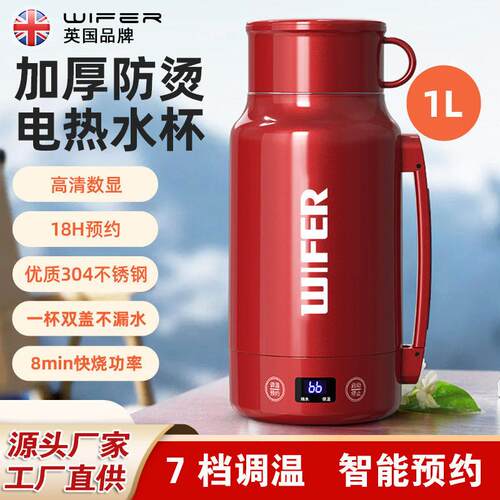 好夫人可携式烧水壶保温一体家用水杯旅行大容量电热水壶智能恒温