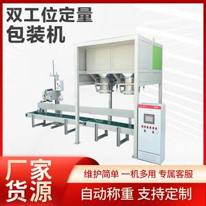 双工位定量包装秤 全自动包装机 自动制袋称重 操作简单支持定制