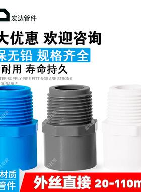 PVC水管配件外丝直接20 25 32 40 50 63 75胶外牙直通90接头110