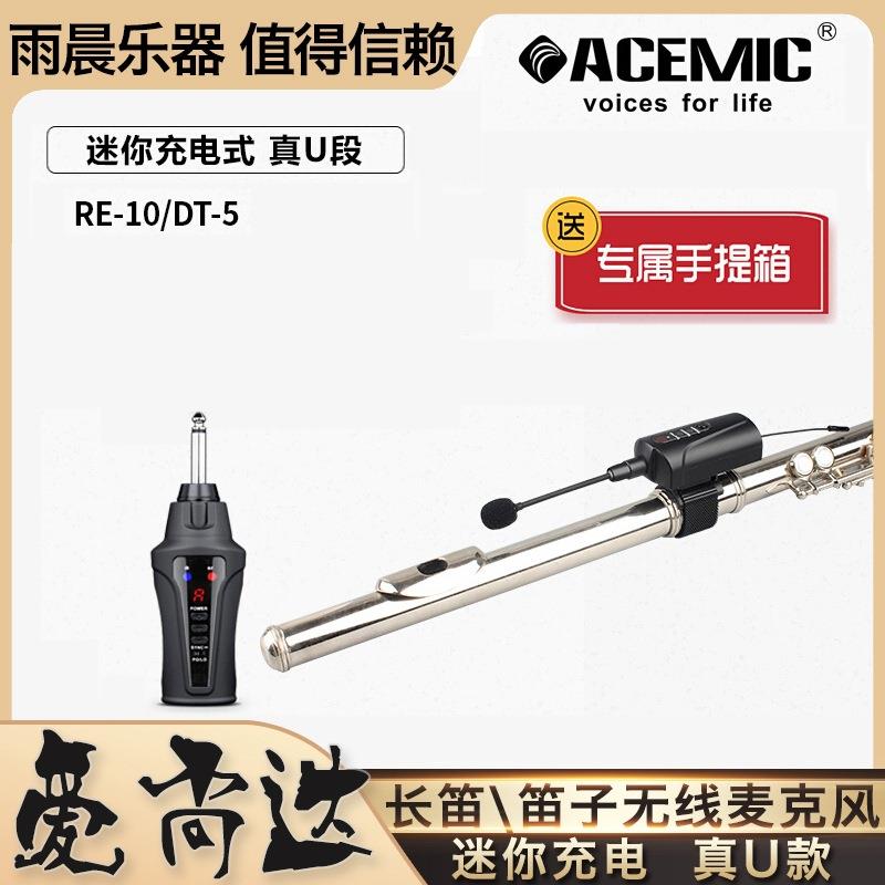 爱尚达DT5乐器专用U段无线麦克风话筒竹笛陶笛葫芦丝巴乌印第安