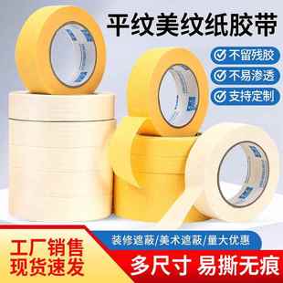 美纹纸胶带美术用不留痕胶纸喷漆遮蔽分色美缝手撕和纸胶带