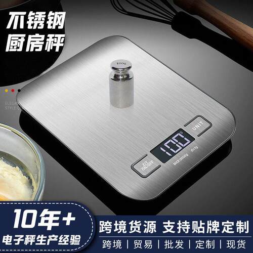 精准度不锈钢厨房电子秤 背光LCD显示屏食物秤 称重烘焙秤