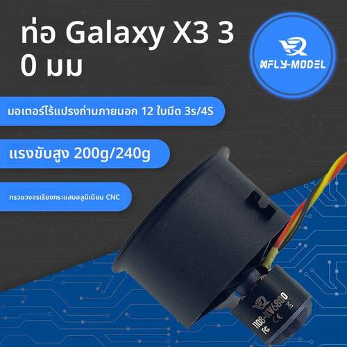 迅飞模型30mm 12叶涵道动力组 电动涵道风扇 1108电机 外转3s/4S