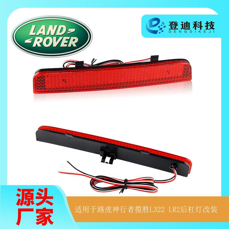 适用LandRover路虎神行者揽胜L322刹车LED后杠灯转向灯LR006348