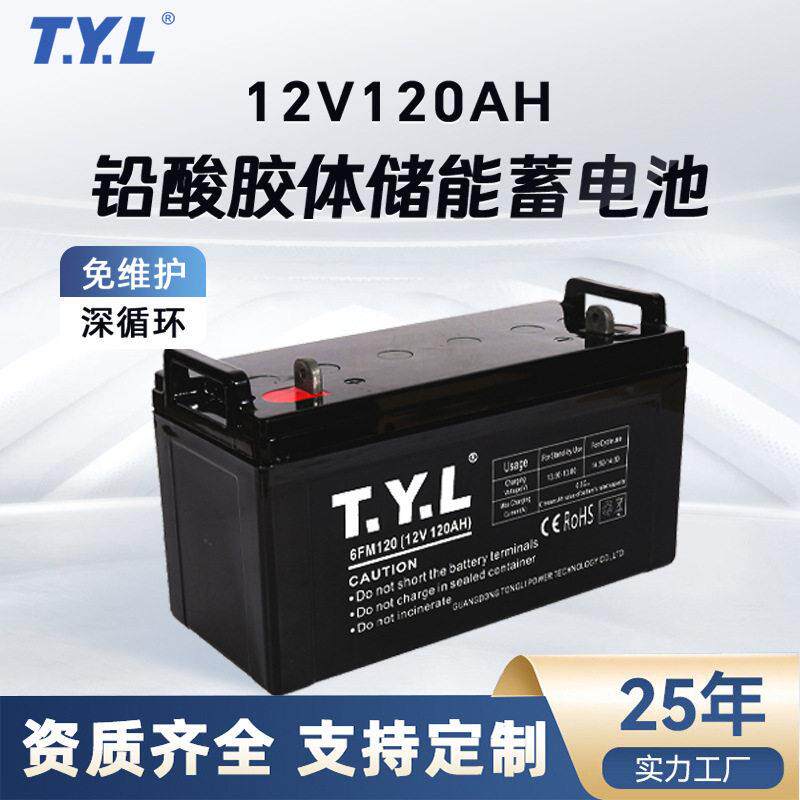 12V120Ah太阳能储能蓄电池免维护电电源胶体铅酸电池可充电