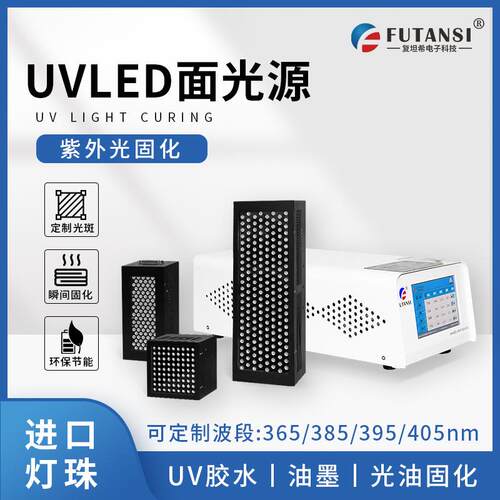 小型uvled面光源100x50 可制作不同尺寸和波段uvled固化灯