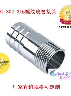不锈钢304外丝201皮管接头宝塔接头接水管接头DN25外牙20圆管竹节