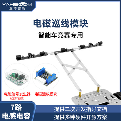 亚博智能 电磁巡线传感器小车寻迹循迹感应模块运放电磁组20khz