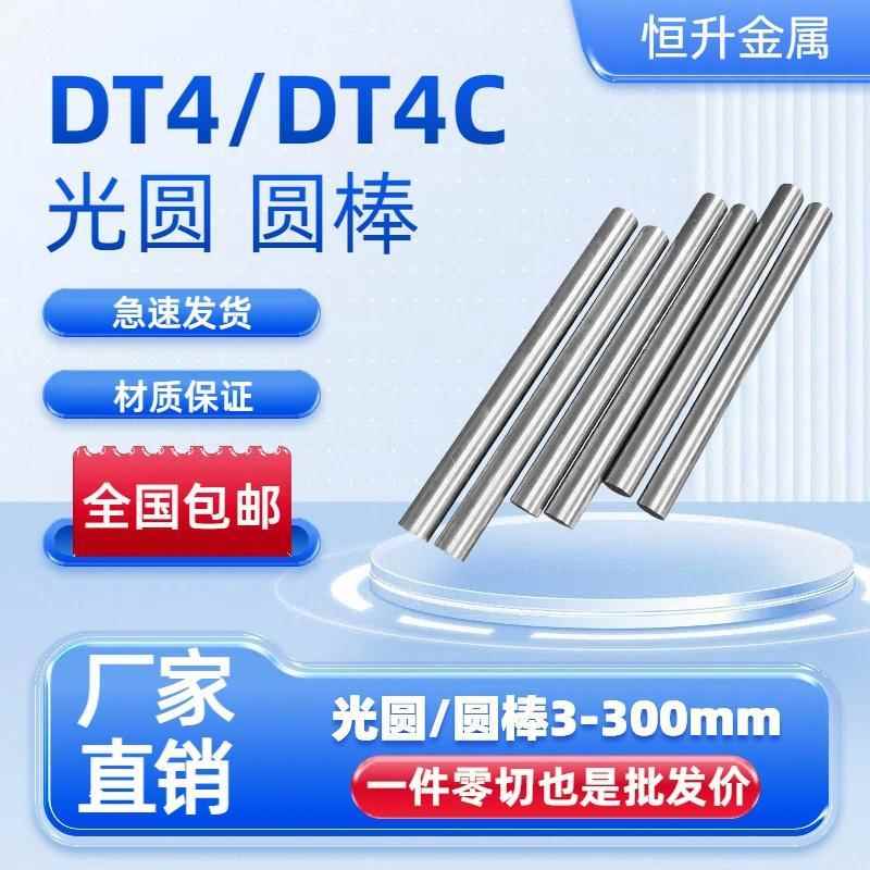 DT4C纯铁棒 光圆 电工纯铁DT4工业纯铁 电磁纯铁 圆棒直径3-300mm