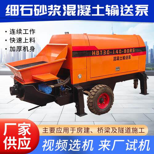 大型细石砂浆混凝土输送泵二次构造柱泵上料机小型浇筑泵地泵厂家