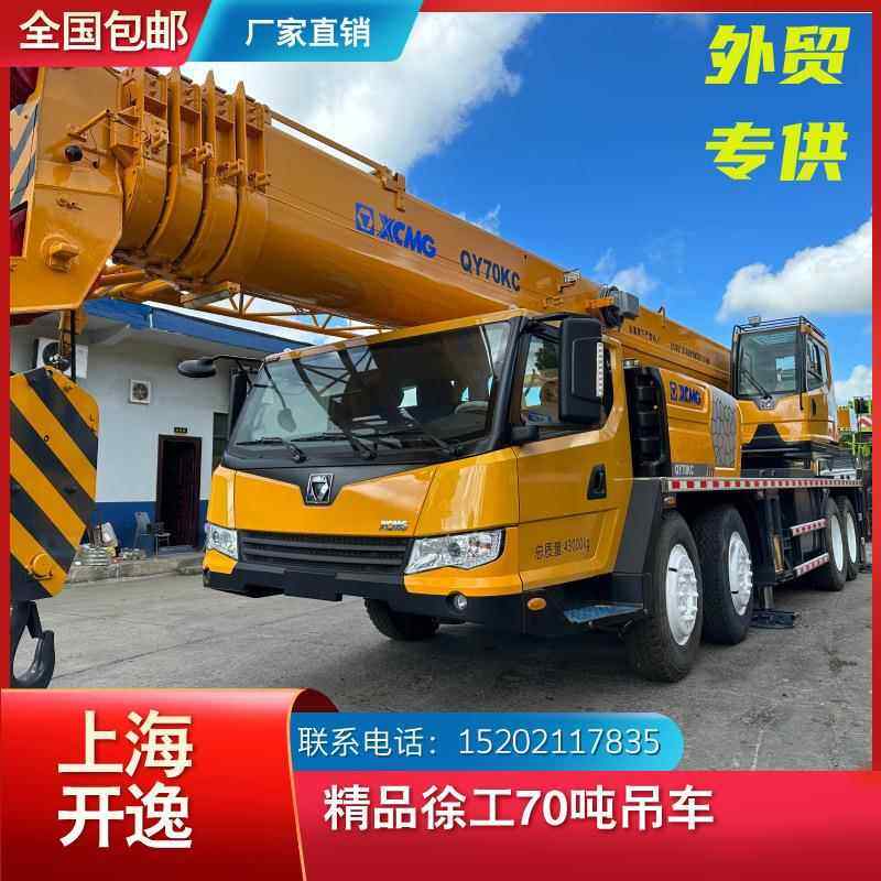 50吨70吨25吨0吨5吨40吨60吨QY70KC吊车起重机汽车吊
