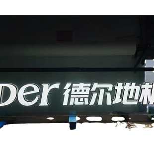 导电玻璃发光字钢化导电膜定制发光标识牌门牌招牌导示牌户外led