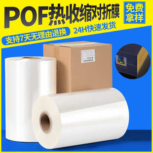 透明收缩膜免费拿样包装 POF热缩膜现货批发塑封膜工厂直发 对折膜