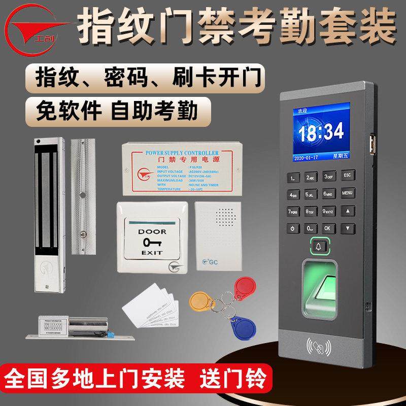 工创指纹门禁机系统套装考勤机玻璃门木门电插锁磁力锁门禁All图片