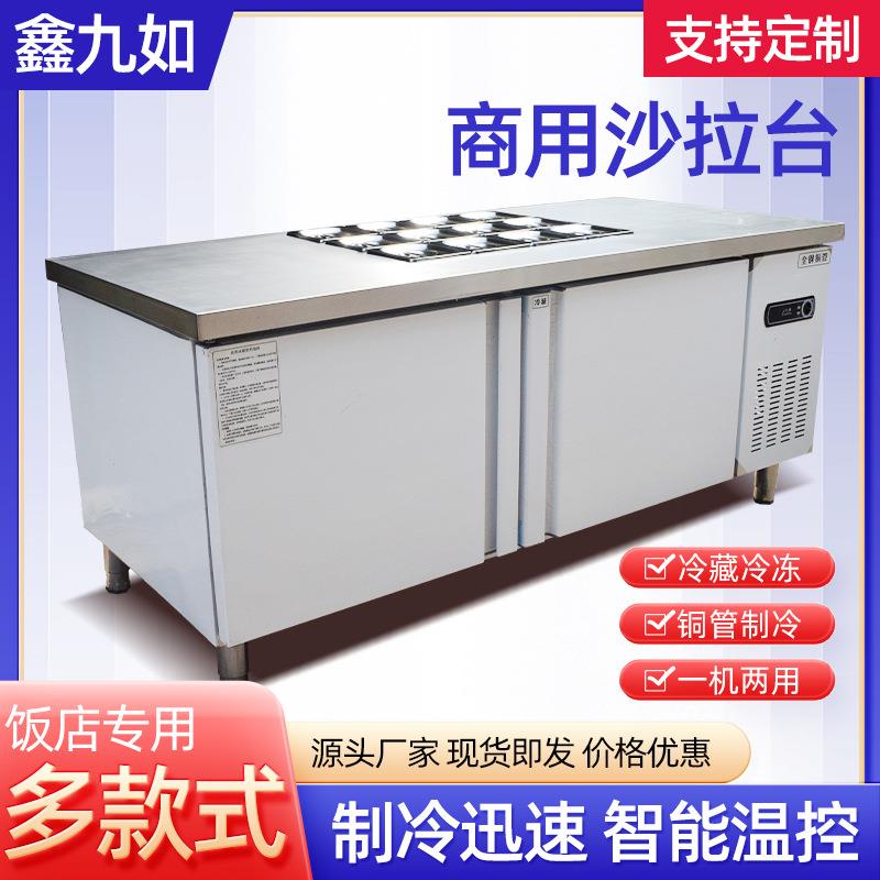 小菜冰箱开槽不锈钢操作台冷藏冷冻双温披萨水果捞保鲜平冷工作台