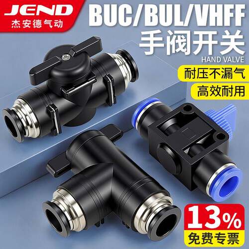 气动开关阀HVFF BC直通接头快插式手动阀门 气动元件配件BL手阀控