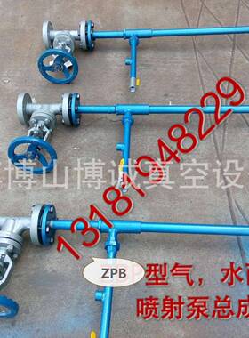 供应ZPBD型气水喷射泵