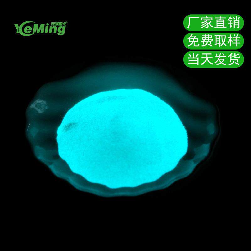 长余辉高亮蓝色蓄光发光粉防水粉蓄光型夜光粉荧光粉颜料塑料涂料