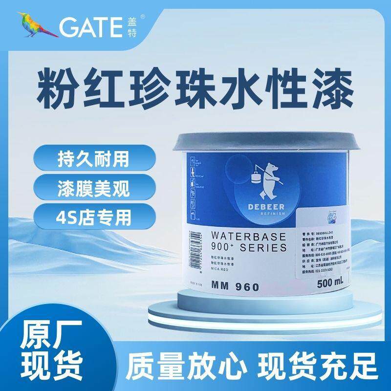 宣伟粉红珍珠水性漆汽车专用环保高亮度持久强附着力速干易施工