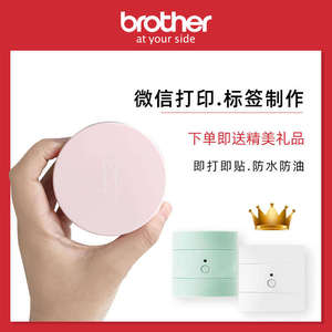 Brother兄弟标签机糖果PT-PR10BT家用便携迷你手账candy糖果趣印