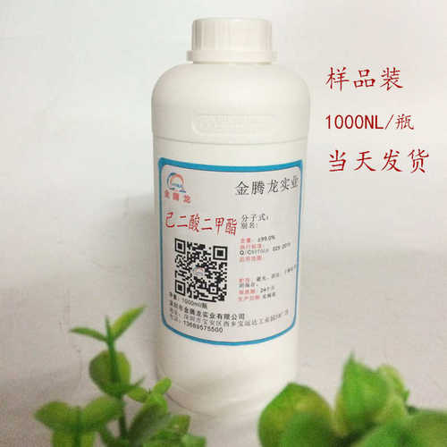 优良1000ml增塑剂/二甲酯 二甲酯瓶分装进口 己二酸耐寒酸肥