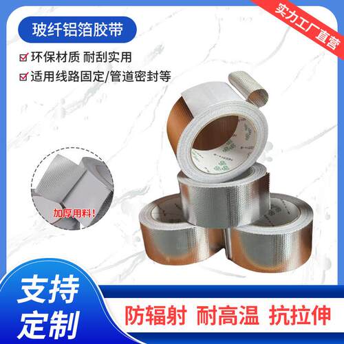 单导加厚玻纤铝箔胶带 耐高温锡箔纸胶带 纯铝阻燃锡纸胶 带