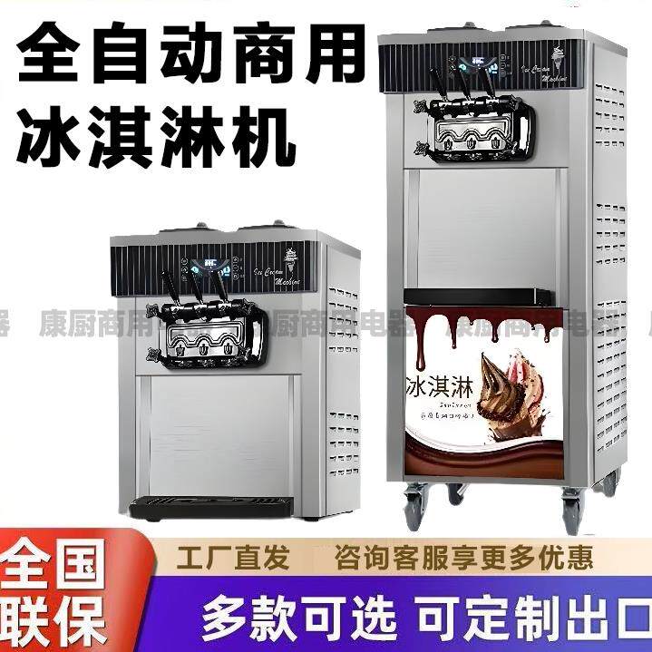 意卡芙冰淇淋机商用全自动三色冰淇淋机甜筒机台式立式冰激凌机厂