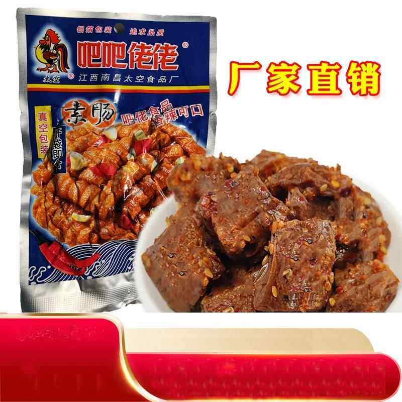 江西特产南昌吧吧佬佬素肠太空素鸡肠素牛肉豆制品素肉豆肠零食