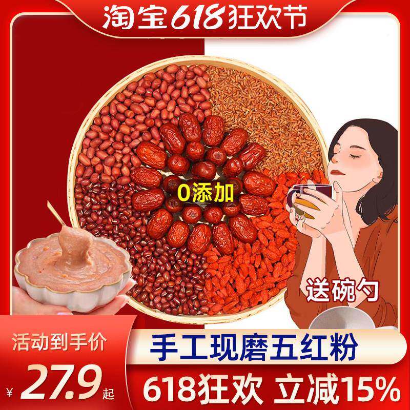 现磨五红粉女性早餐代餐粉红豆红枣红枸杞红米红皮花生粉营养代餐