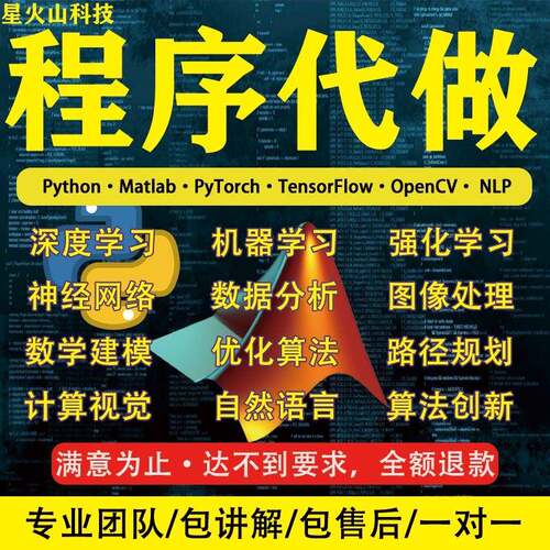 python代码帮做深度学习机器学习代做算法代码编写程序设计接单