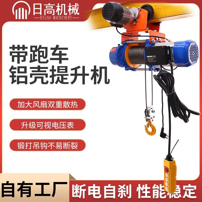 带跑车铝壳提升机1T大功率建筑卷扬机80V多功能吊运起重机