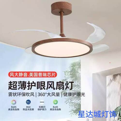 胡桃木色led吸顶灯全光谱护眼超薄风扇灯 客厅卧室餐厅简约一体灯