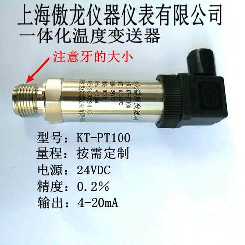 一体化温度变送器 KT-PT100 上海傲龙仪器仪表有限公司 4-20MA
