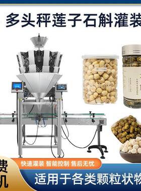 商用全自动颗粒灌装机小颗粒莲子灌装机瓶装石斛罐装机全自动