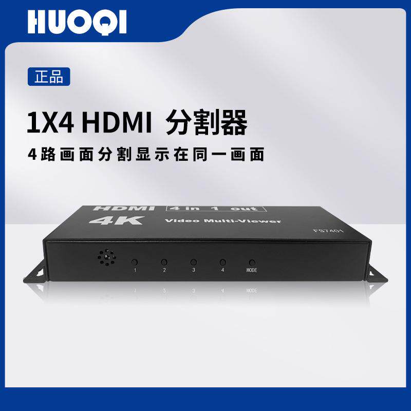 霍齐高清HDMI分割器多屏共享器四进一出画面分屏器视频同步拼接器