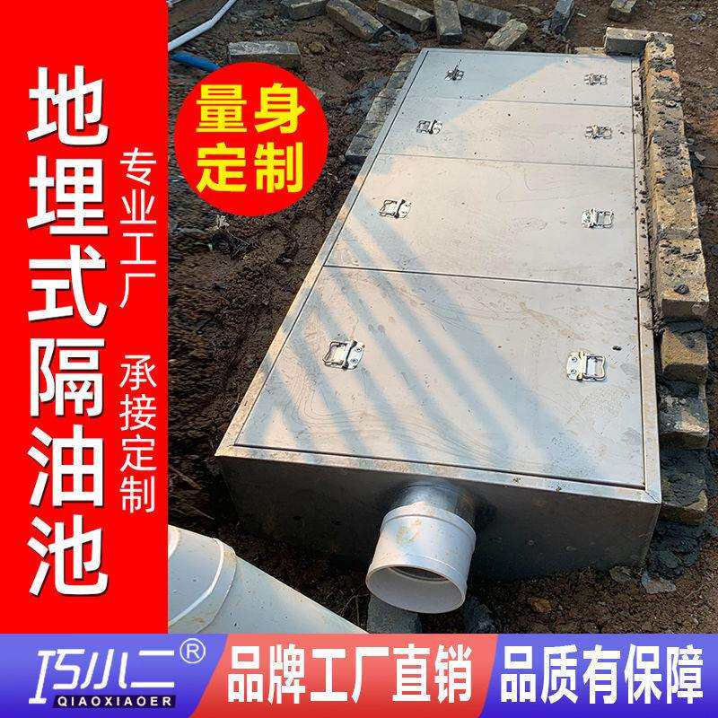 地埋式隔无品牌/油池水分离器厨房餐饮饭店商用水油污离分过滤油
