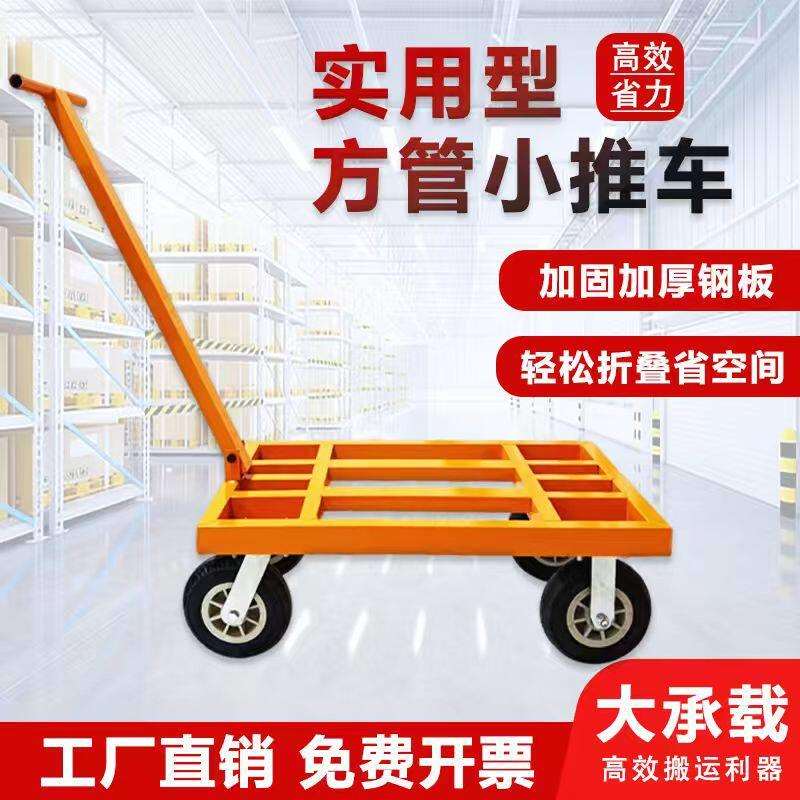 方管小推车拉重货手推车工地搬运车便携折叠加厚大号静音轮方管车