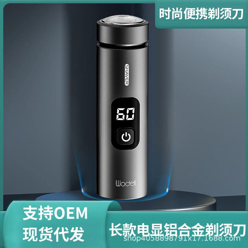 新款直销伍尚跨境电动剃须刀剃胡刀充电式小巧车载迷你便携胡子水