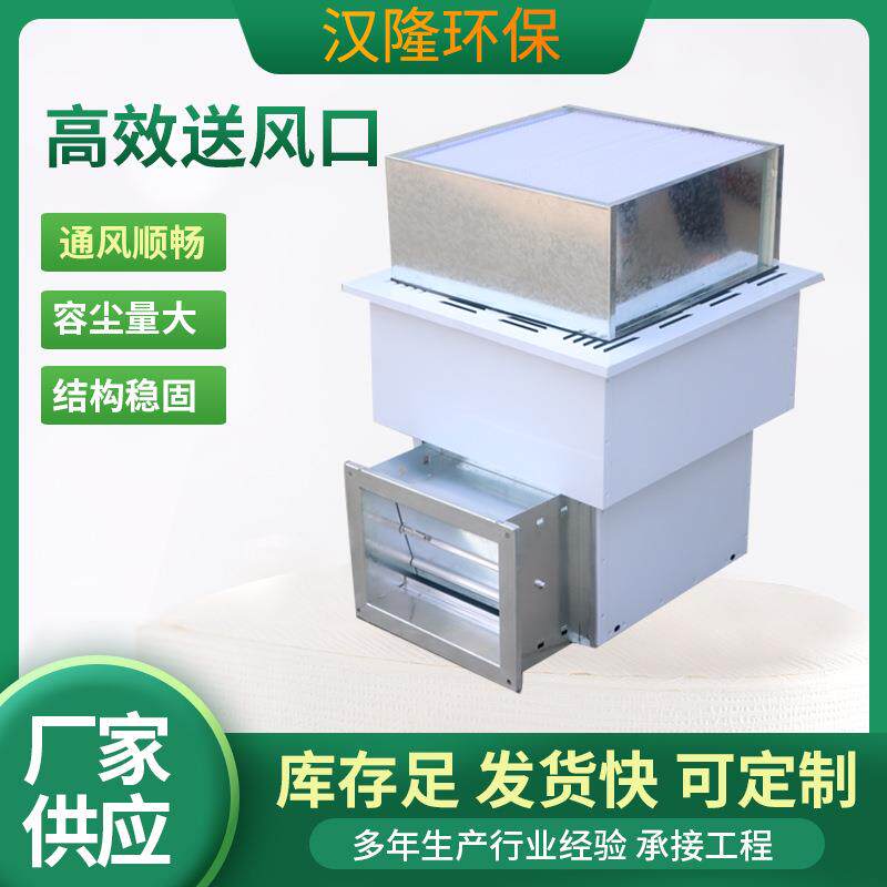 高效过滤器回风口空调系统高效送风口4件套过滤设备高效送风口