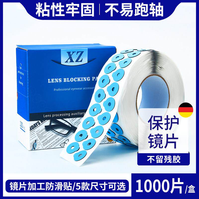 磨眼镜镜片加工双面贴打磨止滑贴双面胶贴止滑贴片吸盘贴设备配件